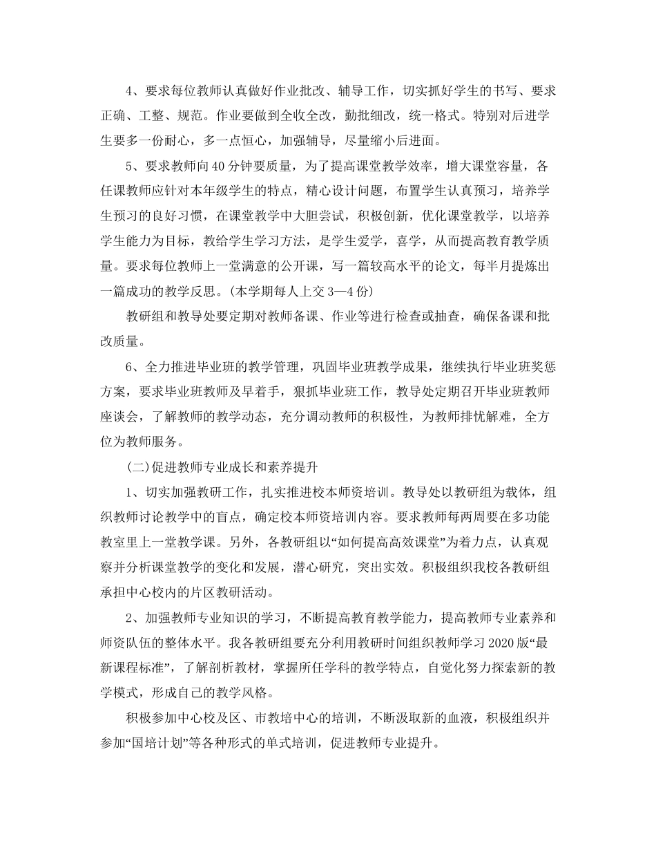 小学生新学期工作计划例文_第3页