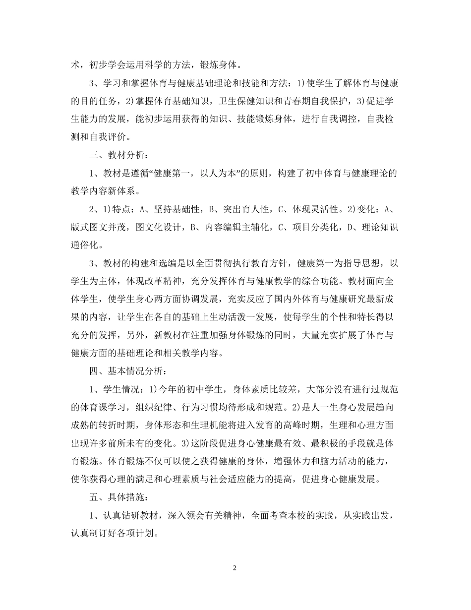 学校体育教学计划_第2页