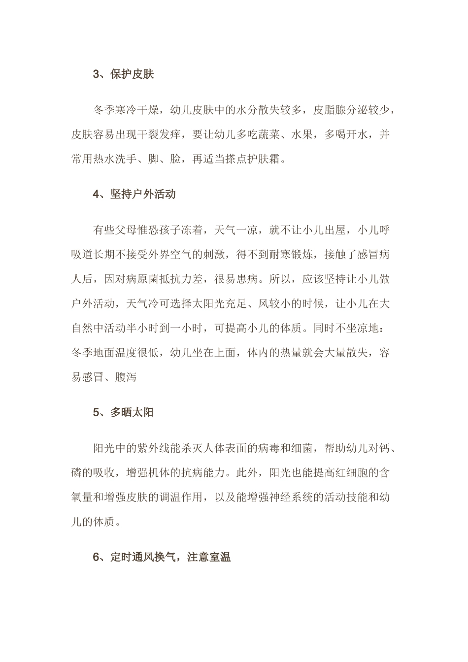 预防小儿冬季感冒_第2页