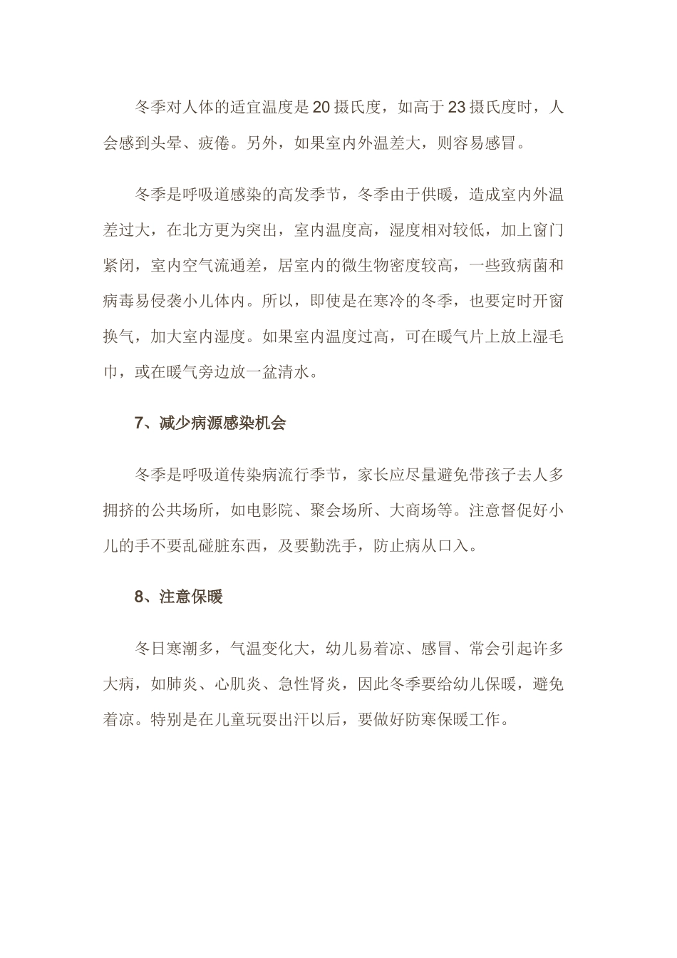 预防小儿冬季感冒_第3页
