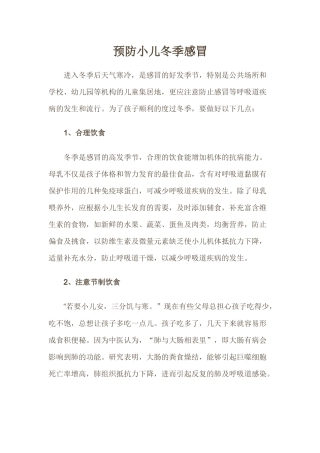预防小儿冬季感冒