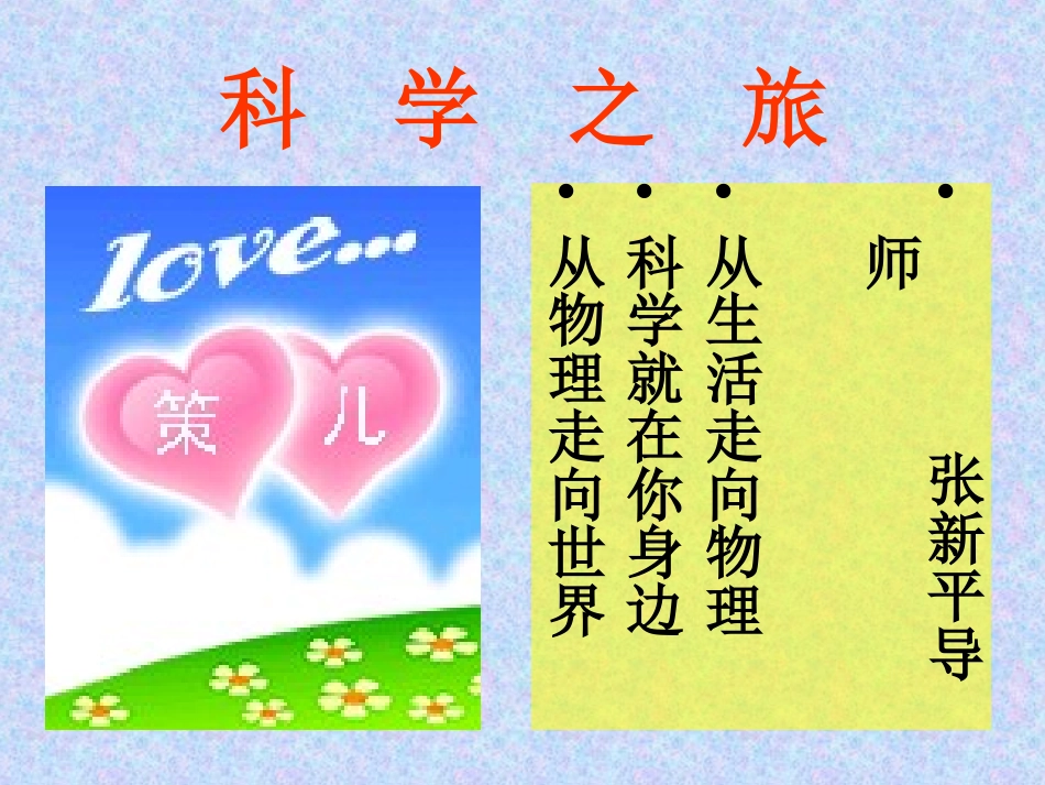 科学之旅（课件）_第3页