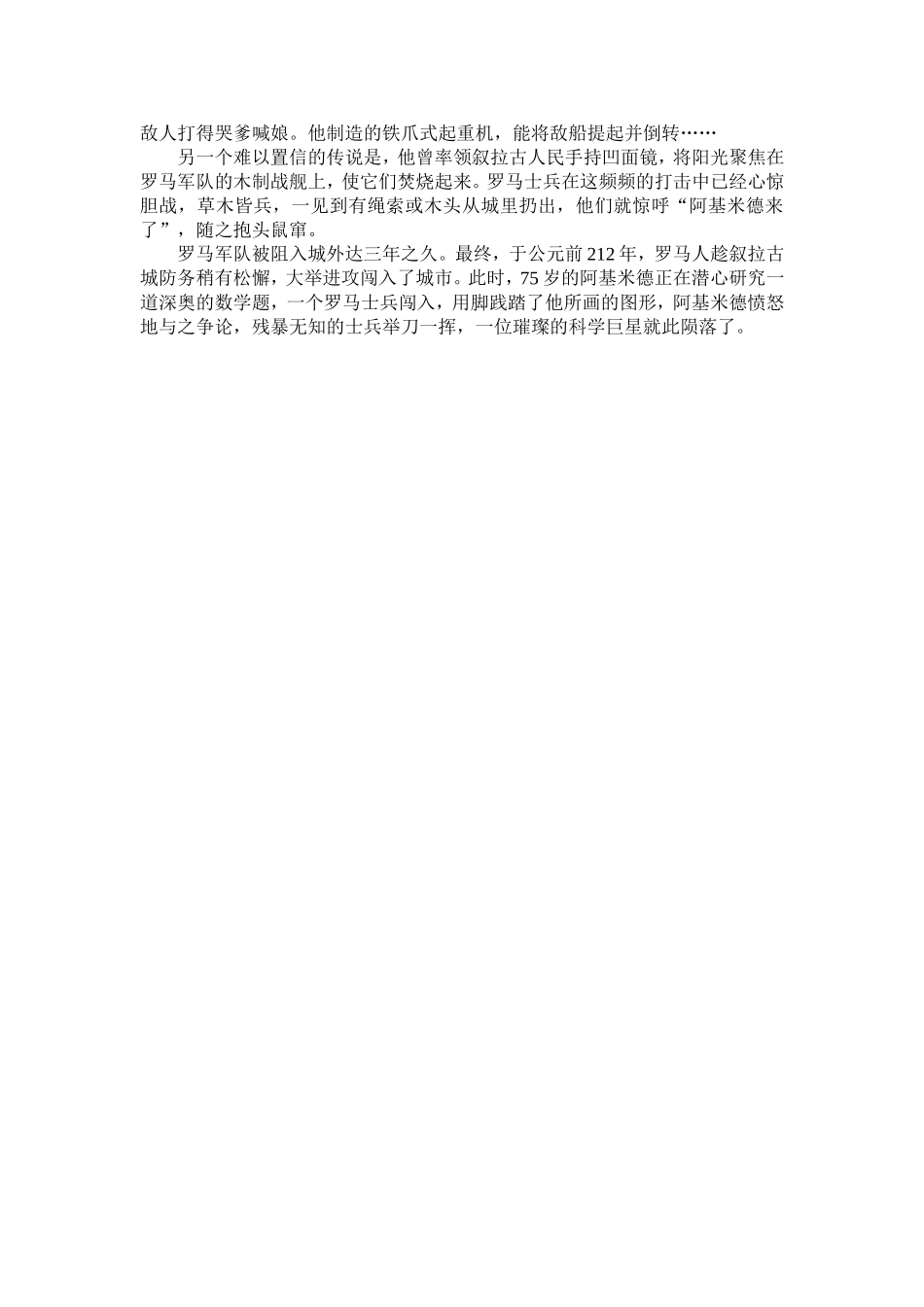 关于阿基米德的故事_第2页
