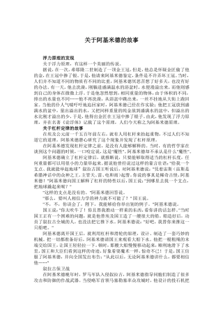 关于阿基米德的故事