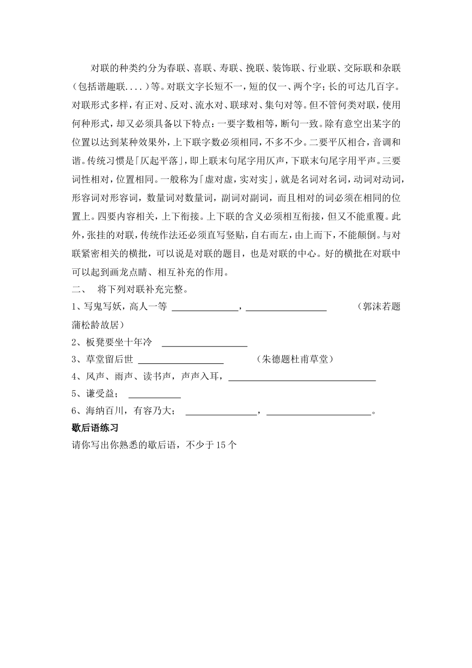 成语对联专项训练_第2页