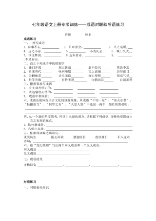 成语对联专项训练