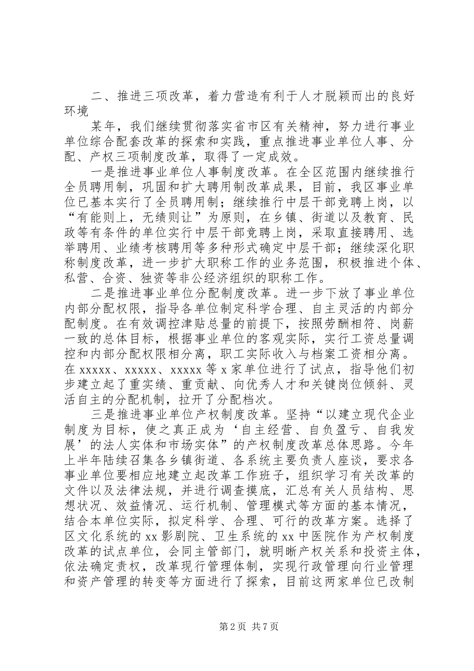 某区级人事局述职述廉报告2(精选多篇)_第2页