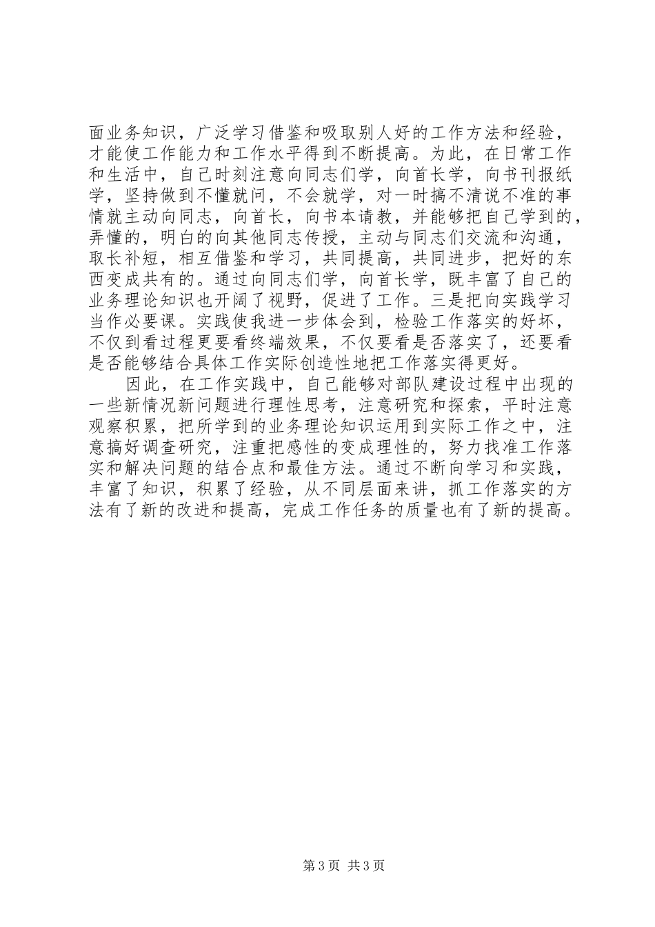 领导述职述廉汇报六则_第3页