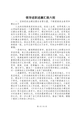 领导述职述廉汇报六则