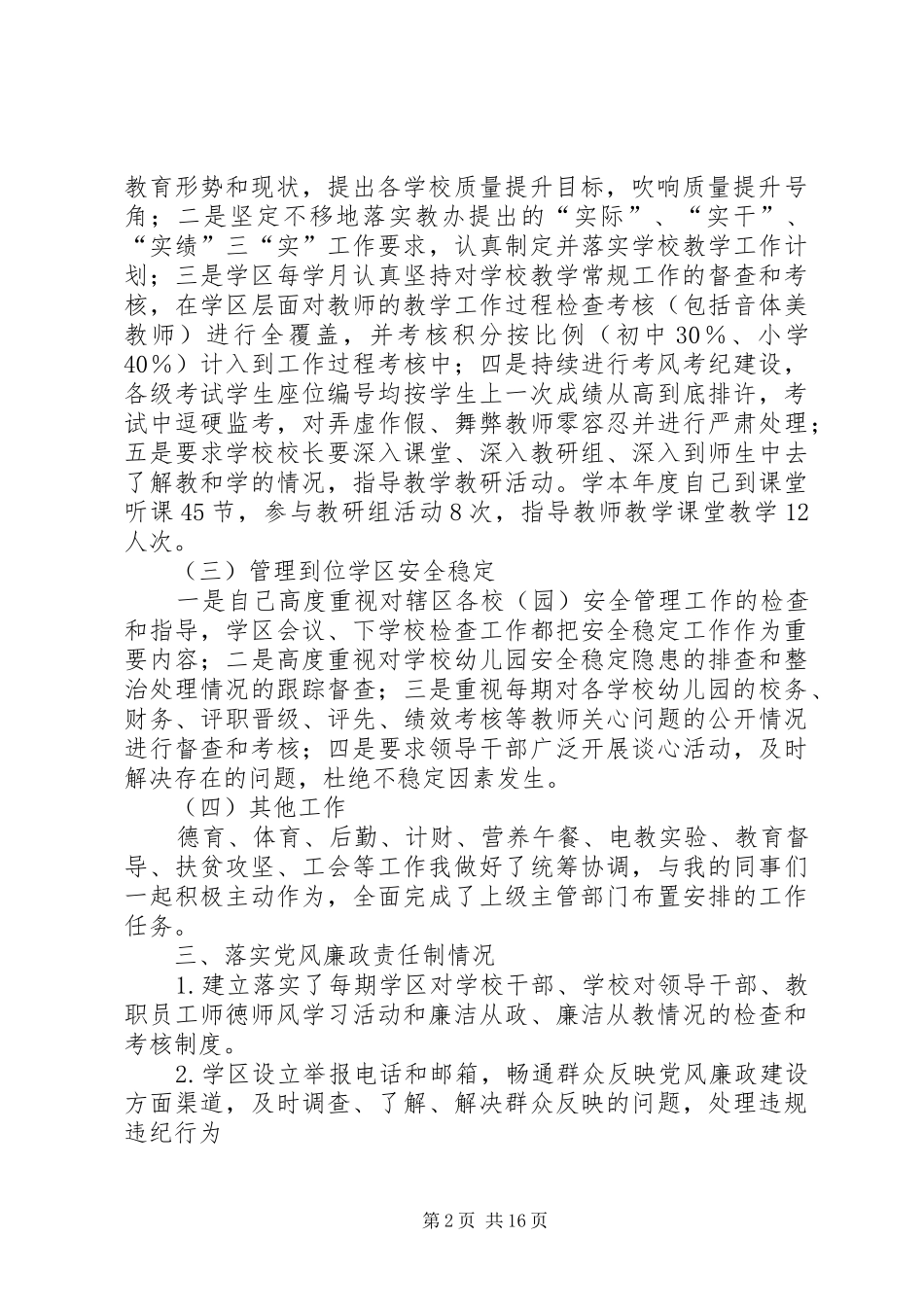 XX年述责述廉报告(简版)5篇_第2页