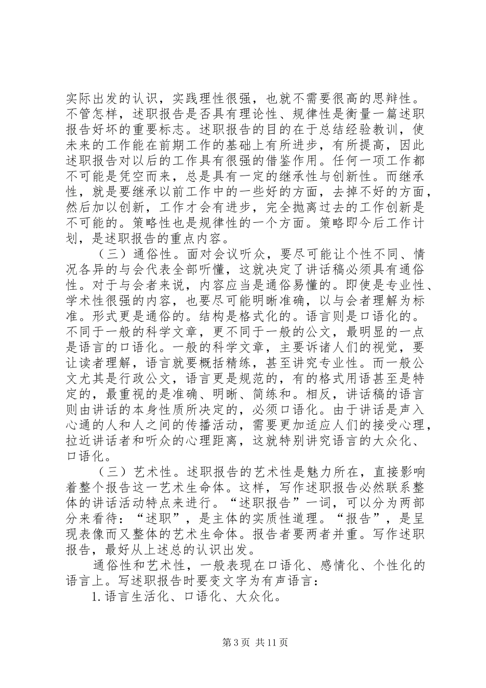 领导班子述职报告技巧写作体会_第3页