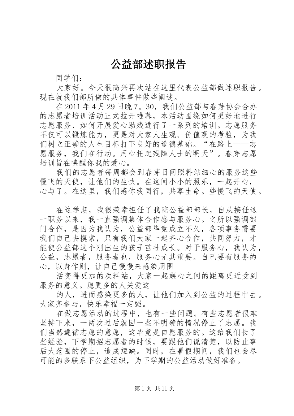 公益部述职报告_第1页