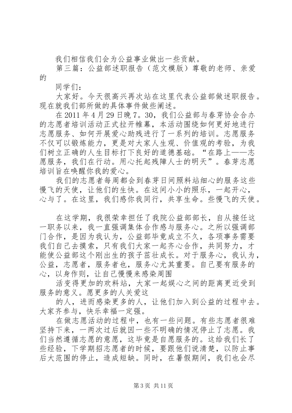 公益部述职报告_第3页