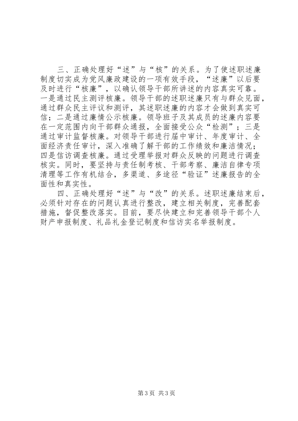 开展领导干部述职述廉工作存在的问题及对策_第3页