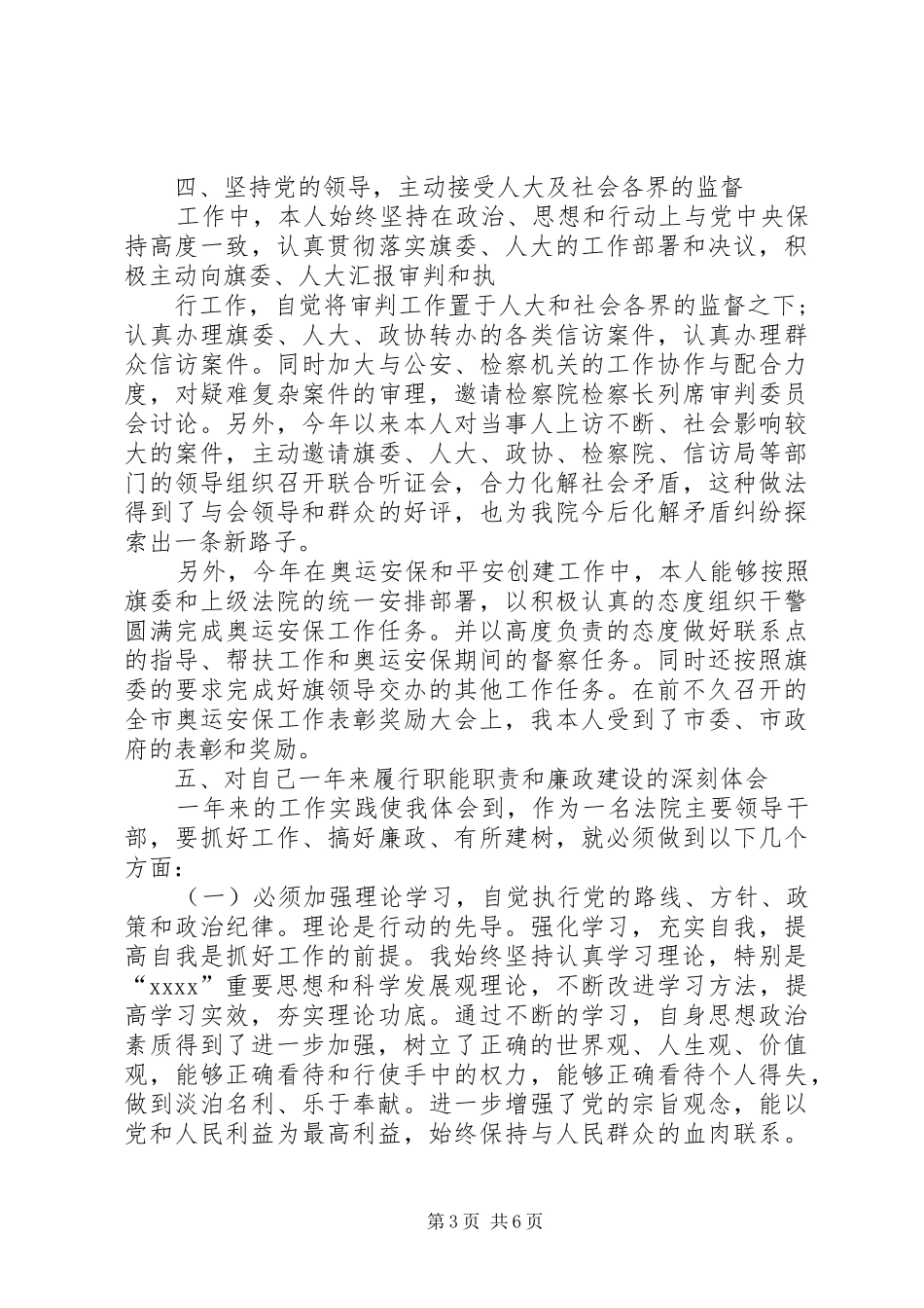 XX年9月法院述职述廉报告范文_第3页