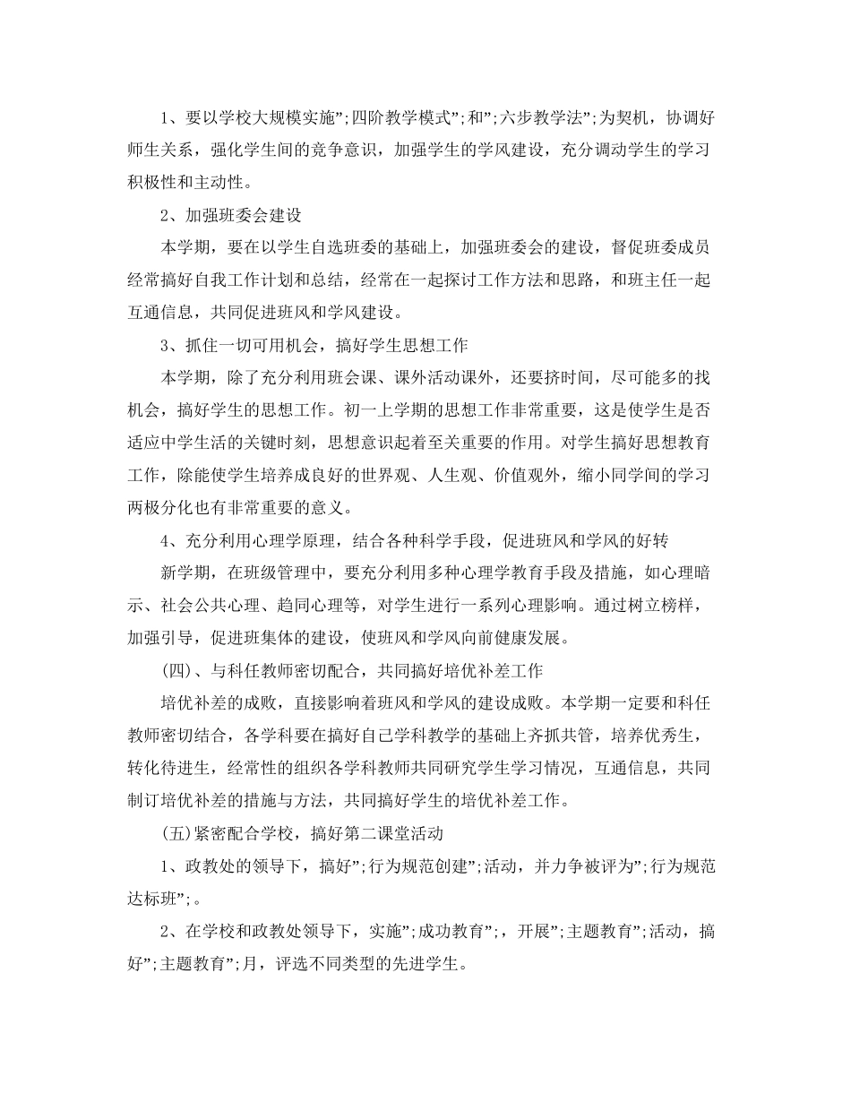 班主任班级工作计划表_第2页