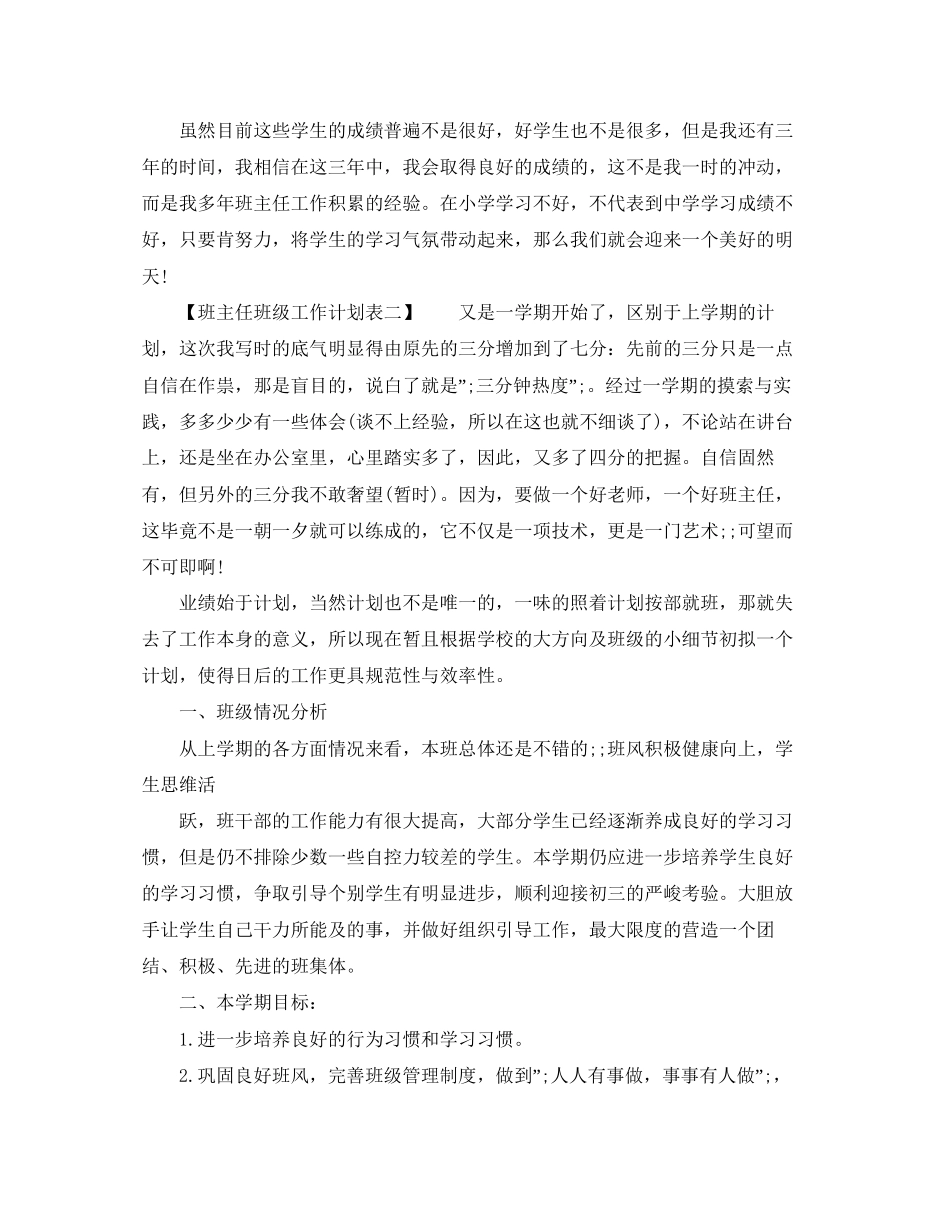 班主任班级工作计划表_第3页