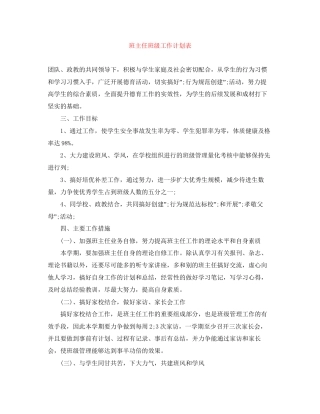 班主任班级工作计划表