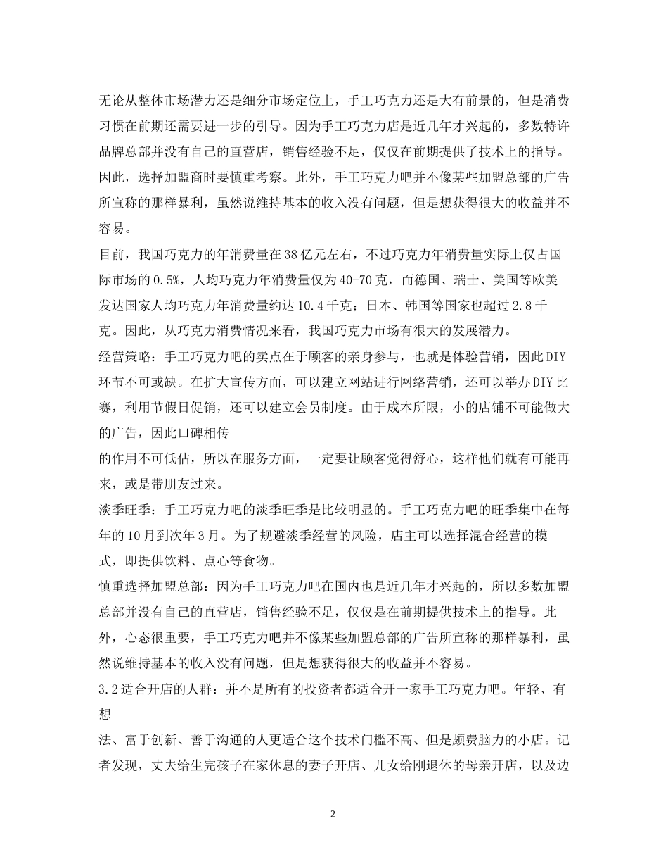 挑战杯创业大赛计划书初稿副本_第2页