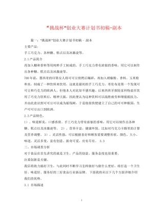 挑战杯创业大赛计划书初稿副本