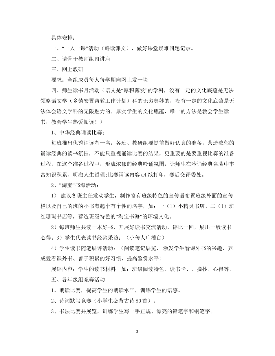 小学语文教研组第二学期工作计划_第3页