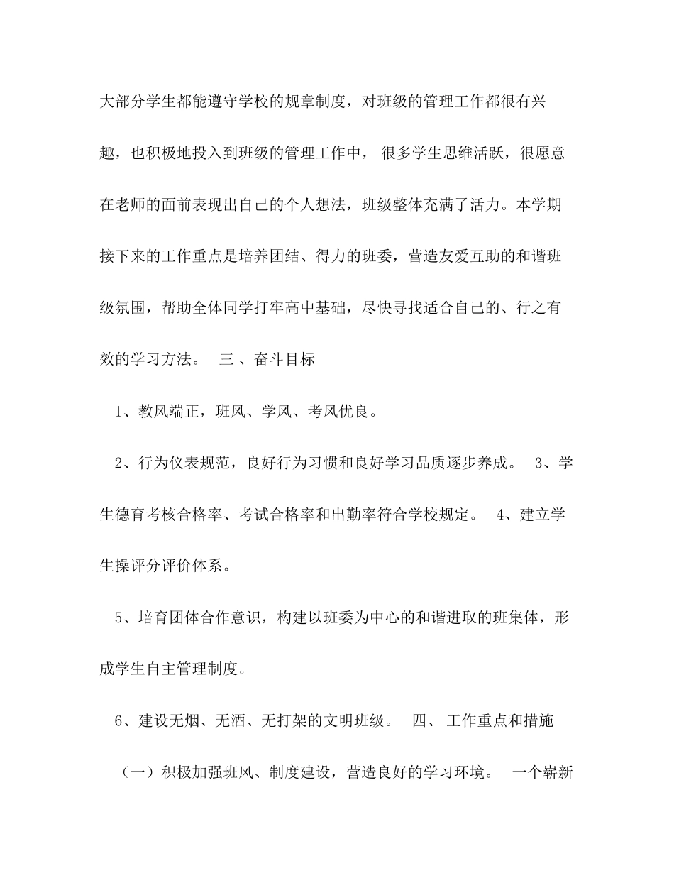 上学期职中班主任工作计划_第2页