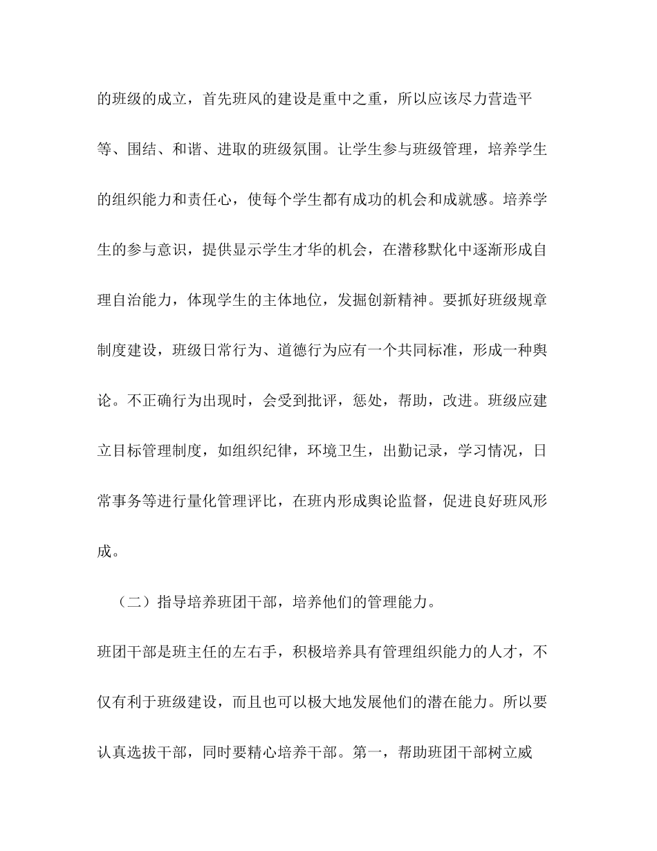 上学期职中班主任工作计划_第3页