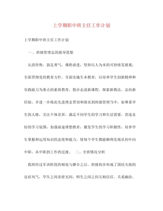 上学期职中班主任工作计划