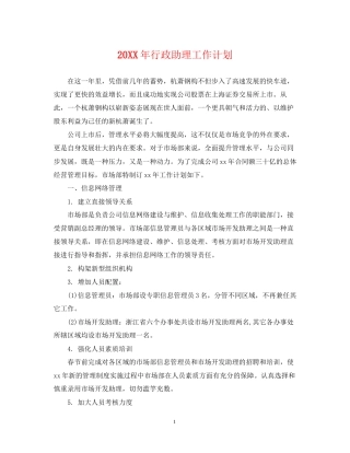 行政助理工作计划