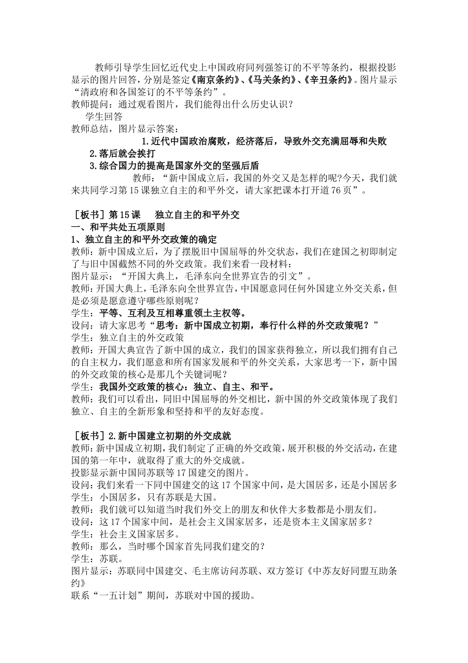 独立自主的和平外交教案_第2页