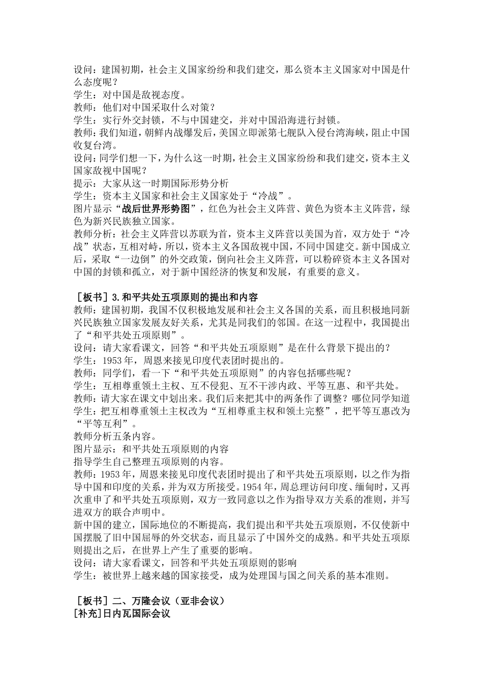 独立自主的和平外交教案_第3页