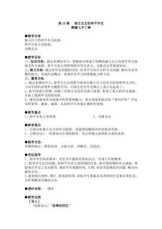 独立自主的和平外交教案