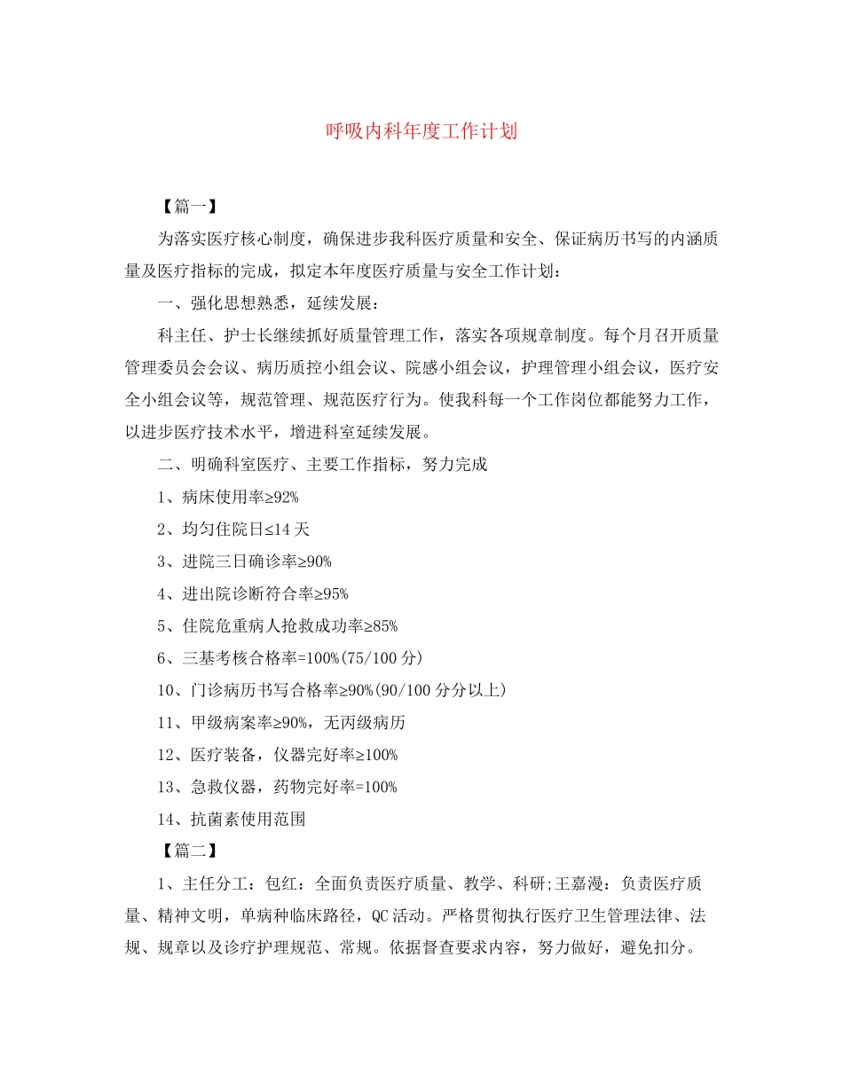 呼吸内科年度工作计划_第1页