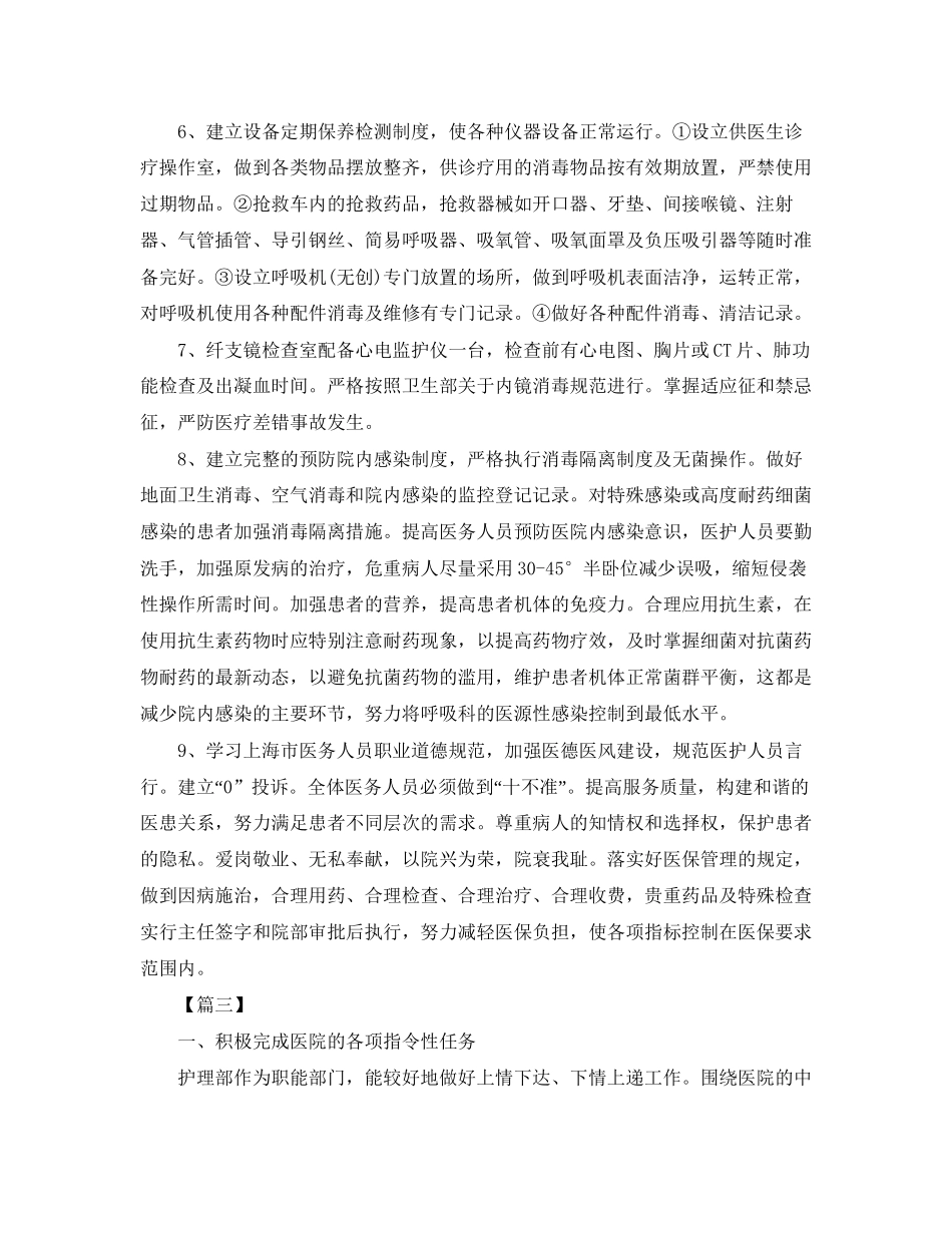 呼吸内科年度工作计划_第3页