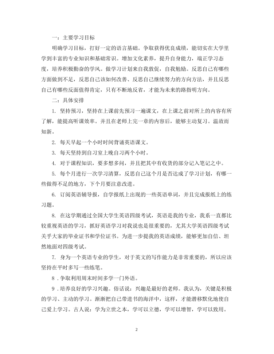 个人学习计划书例文_第2页