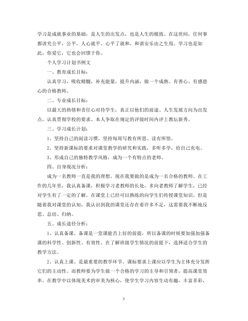 个人学习计划书例文_第3页