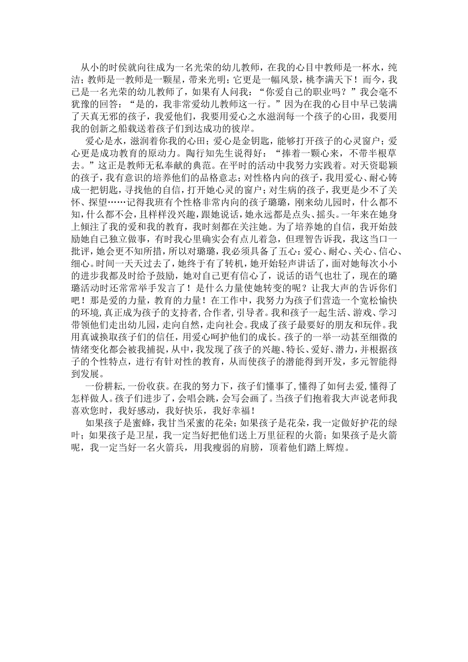 浅谈践行师德_第1页