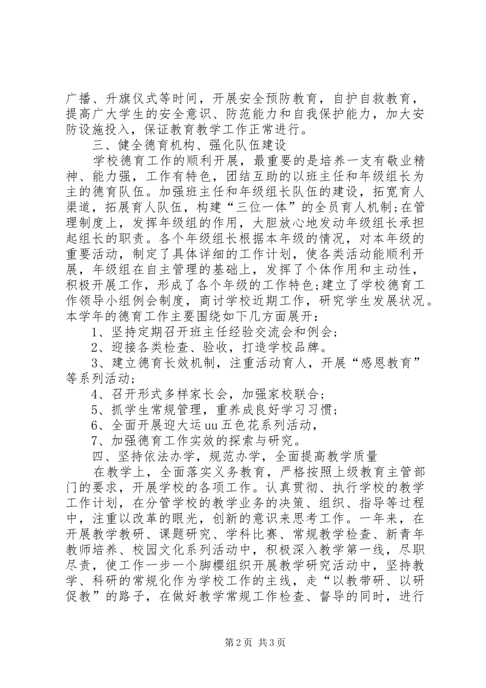 副校长述职报告模板_第2页