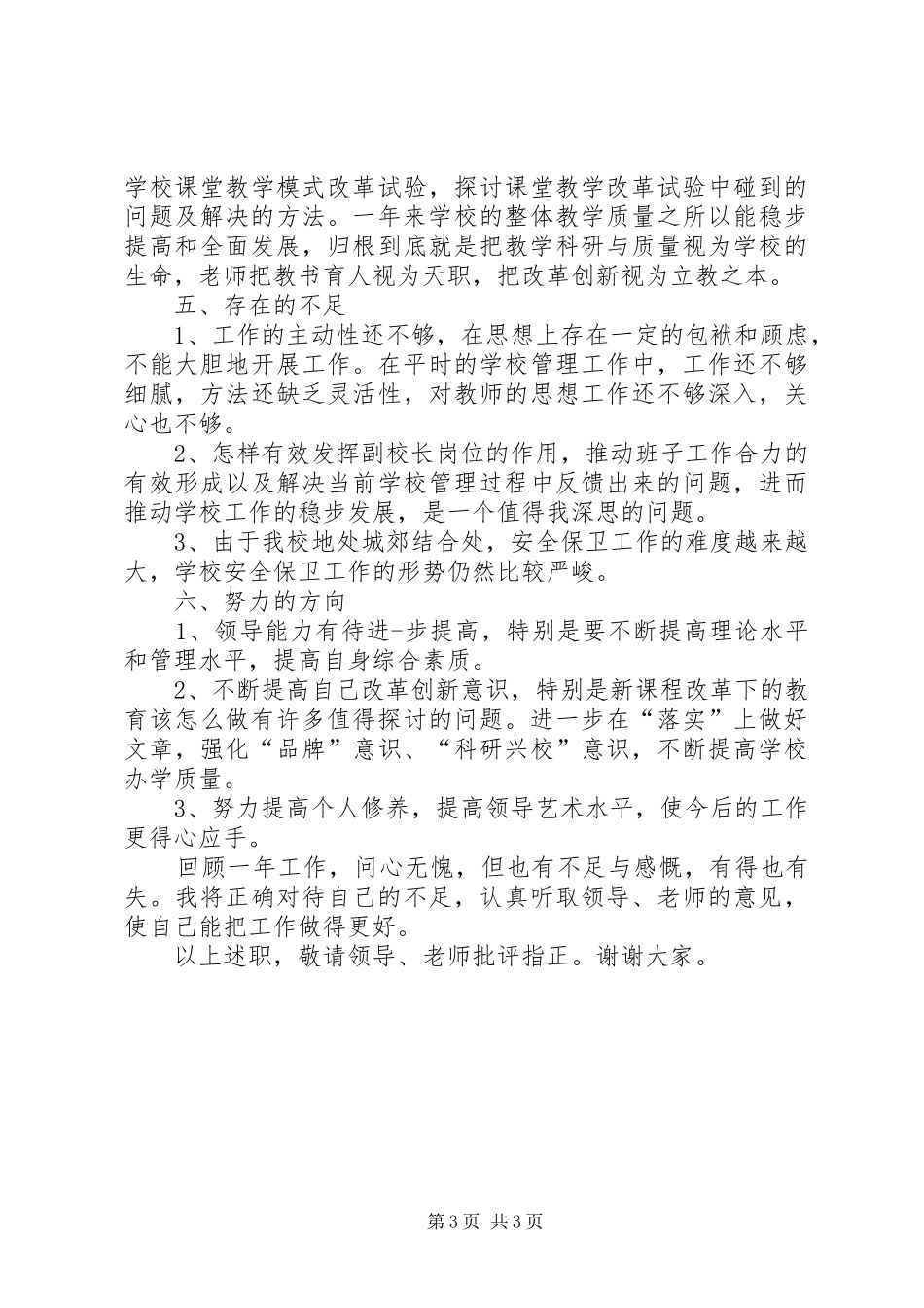 副校长述职报告模板_第3页