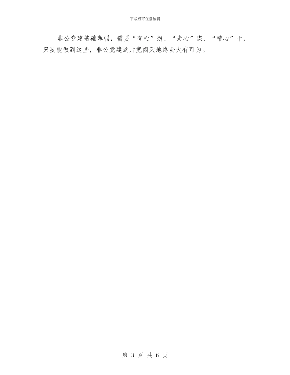 “两学一做”标杆党员先进事迹材料与“两学一做”标杆党员先进事迹材料(村支部书记)汇编_第3页