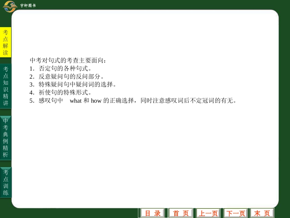 中考英语专题10_句式复习PPT课件_第3页
