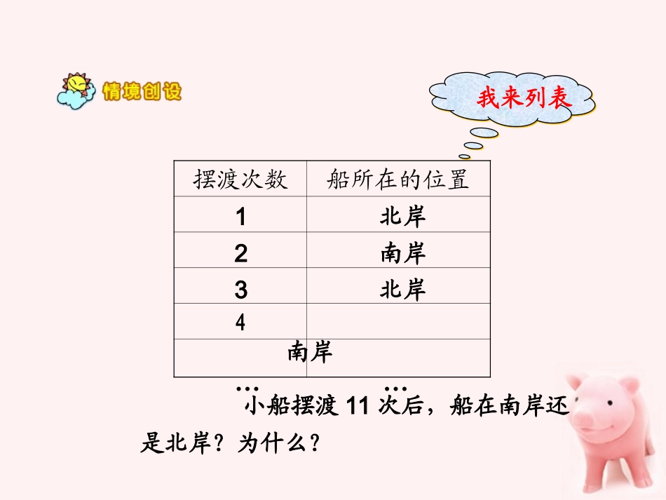五年级数学上册数的奇偶性课件北师大版_第3页