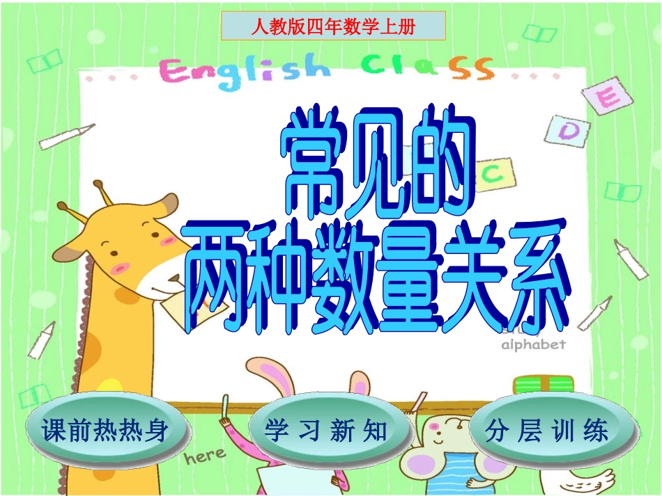 常见的两种数量关系_第1页