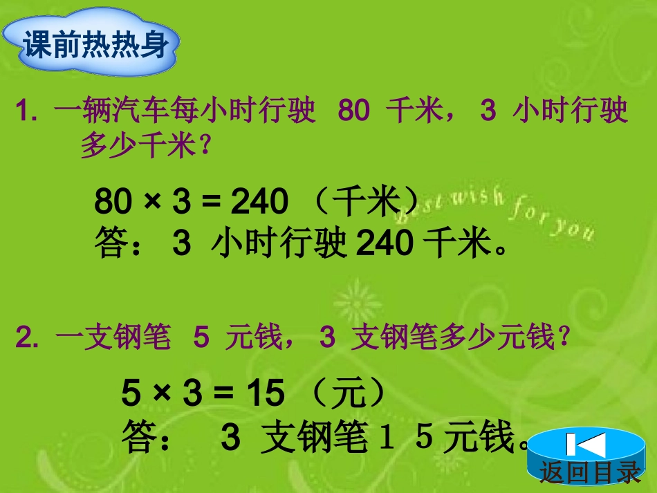 常见的两种数量关系_第2页