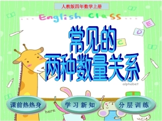 常见的两种数量关系