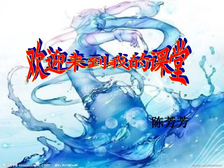 课题三水的组成(2)_第1页