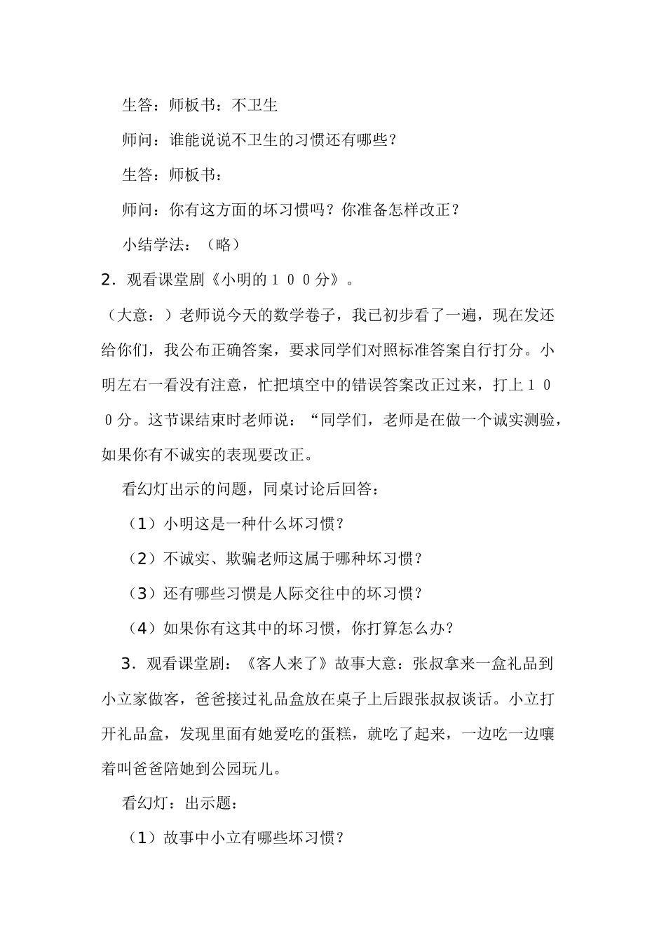 改改你的坏习惯_第2页