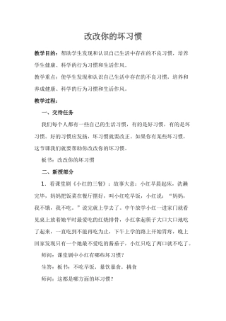 改改你的坏习惯