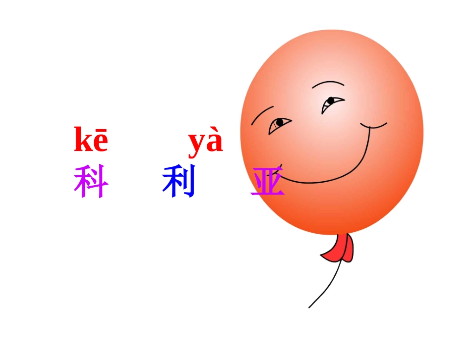 二年级语文上册《窗前的气球》PPT课件_第2页