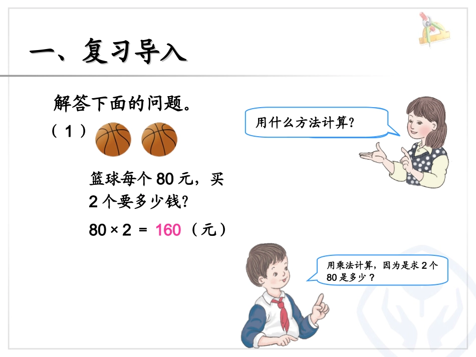 三位数乘两位数解决问题(3)_第2页